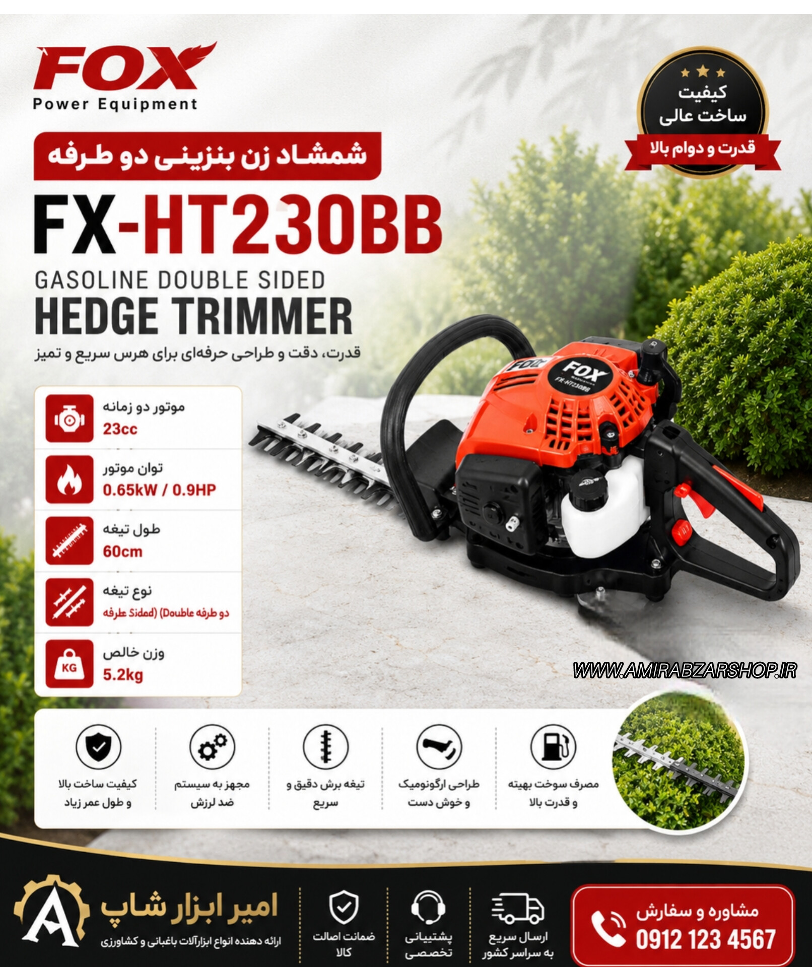 شمشاد زن موتوری دو طرفه فاکس FOX-HT230BB-65cm