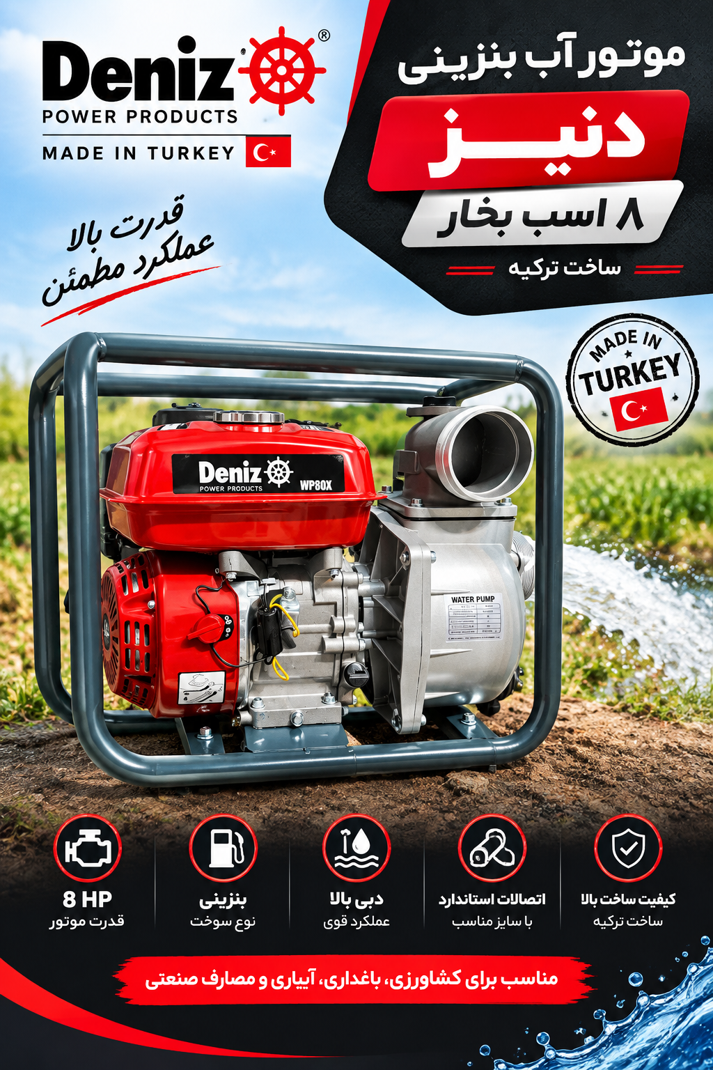 موتور آب بنزینی 8 اسب 3 اینچ دنیز ترکیه